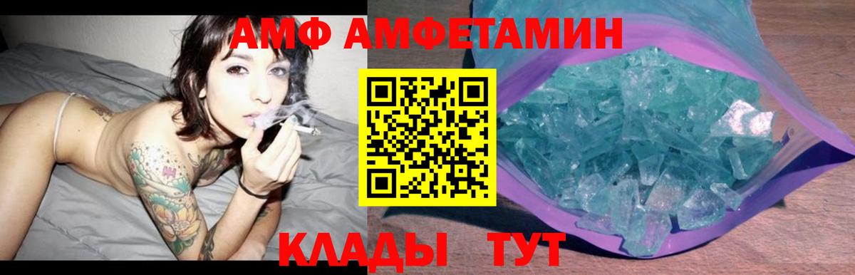 АМФ Premium  Вход с VPN  АМФЕТАМИН  Курчатов 