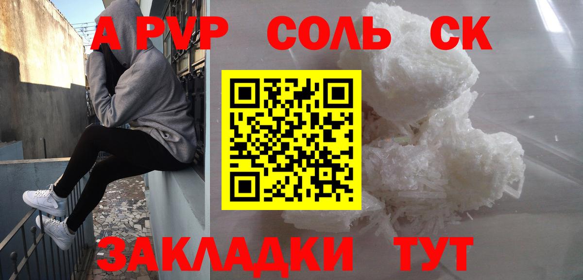 Alpha PVP  Alpha PVP крисы CK  Альфа ПВП Crystall  A PVP Соль  Вход с VPN  Курчатов 