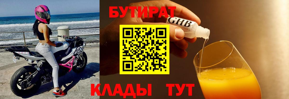 Бутират вода Курчатов