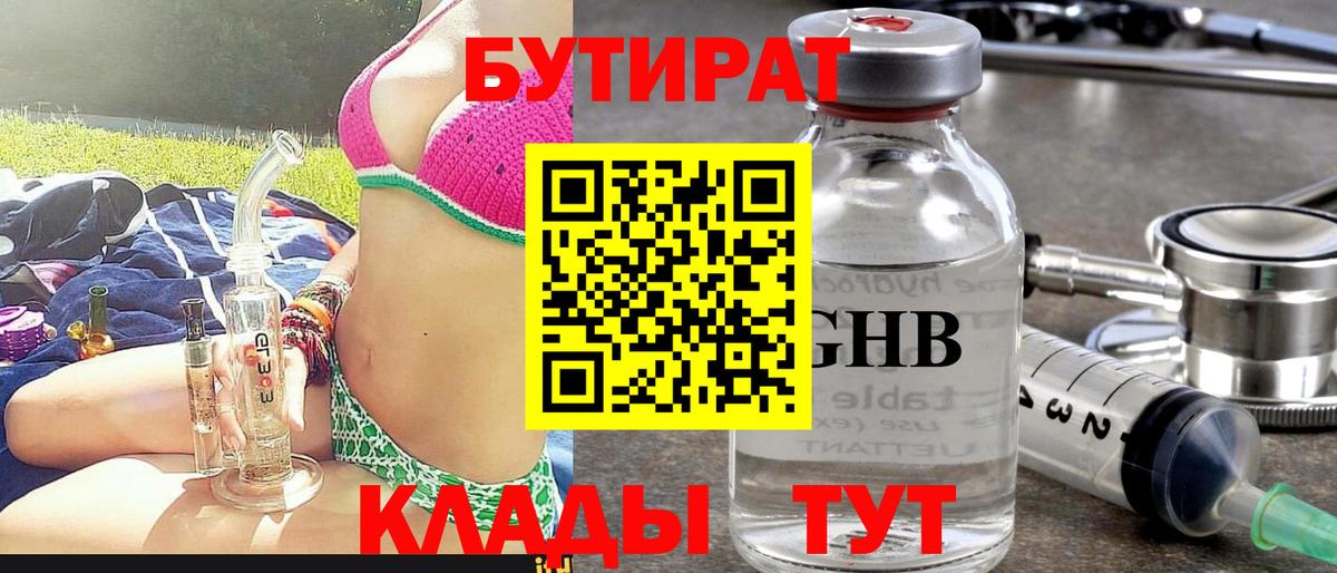 Бутират 99%  Вход с VPN  Бутират  Курчатов 