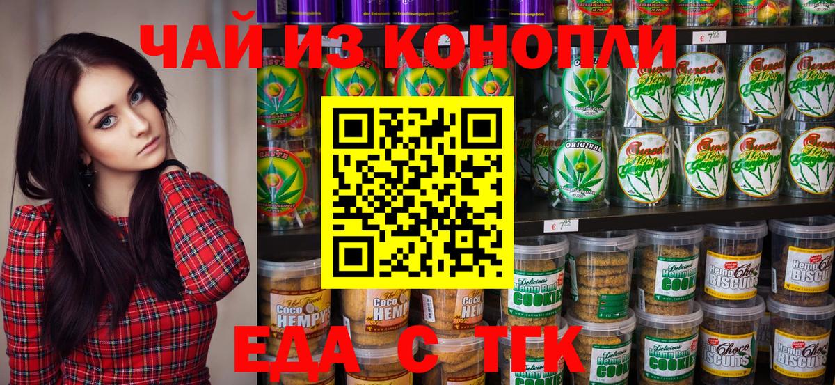 Курчатов  Cannafood конопля  Вход с VPN 