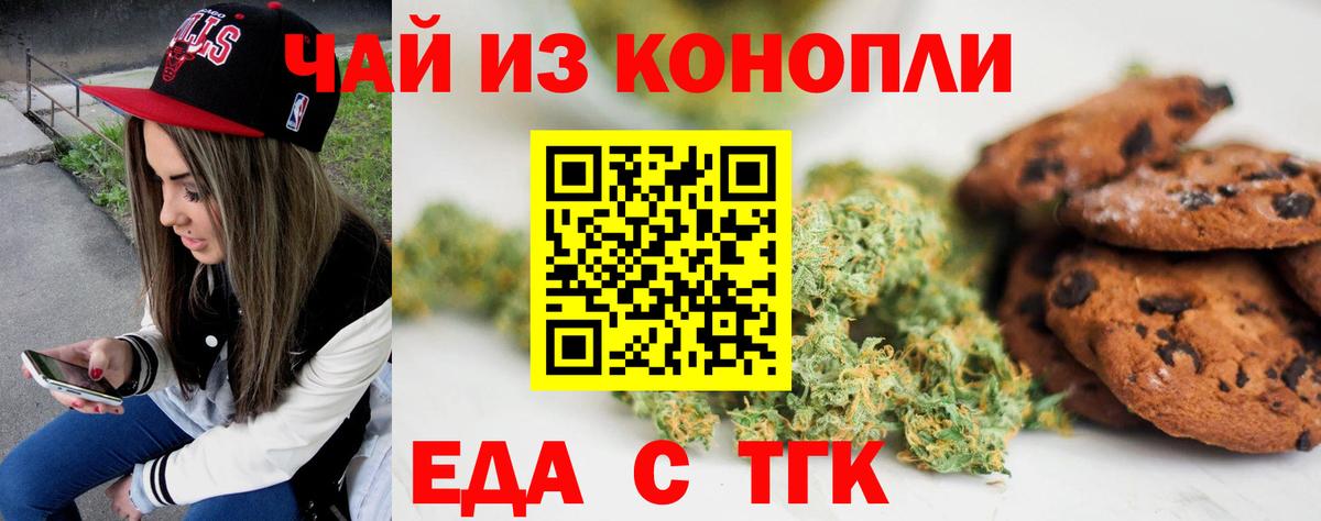 Canna-Cookies марихуана Курчатов