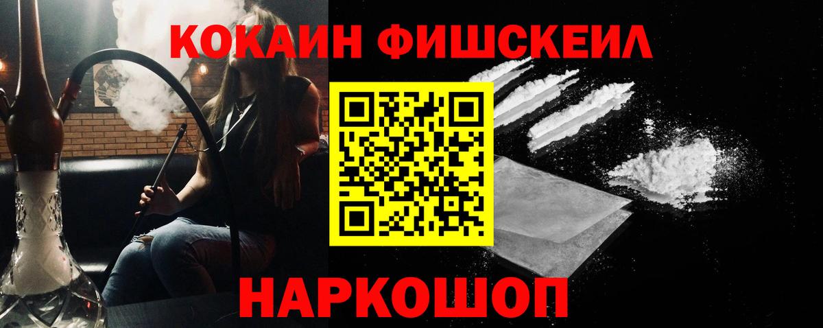 Кокаин FishScale  КОКАИН Перу  Курчатов  купить   Вход с VPN 