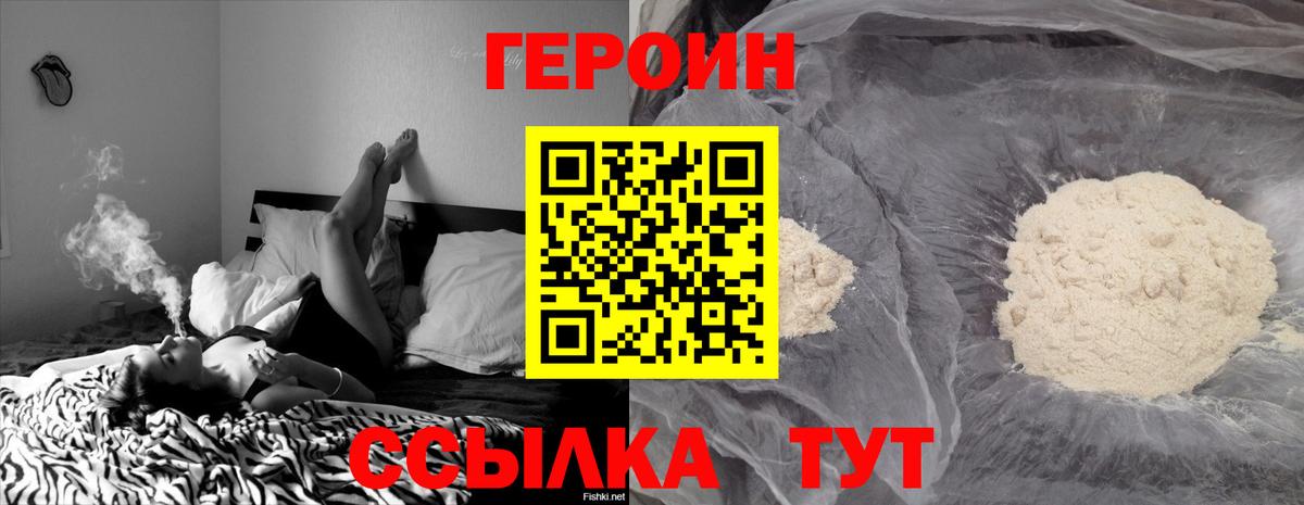 Героин Heroin Курчатов