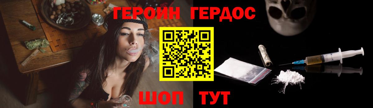 Курчатов  ГЕРОИН герыч  Вход с VPN 