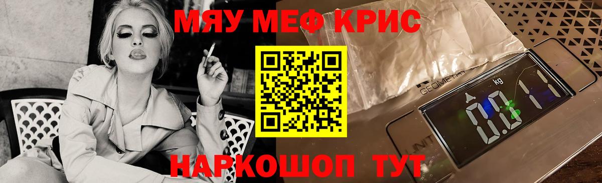 МЕФ mephedrone  Меф мяу мяу  МЯУ-МЯУ  МЯУ-МЯУ  Курчатов  Вход с VPN 