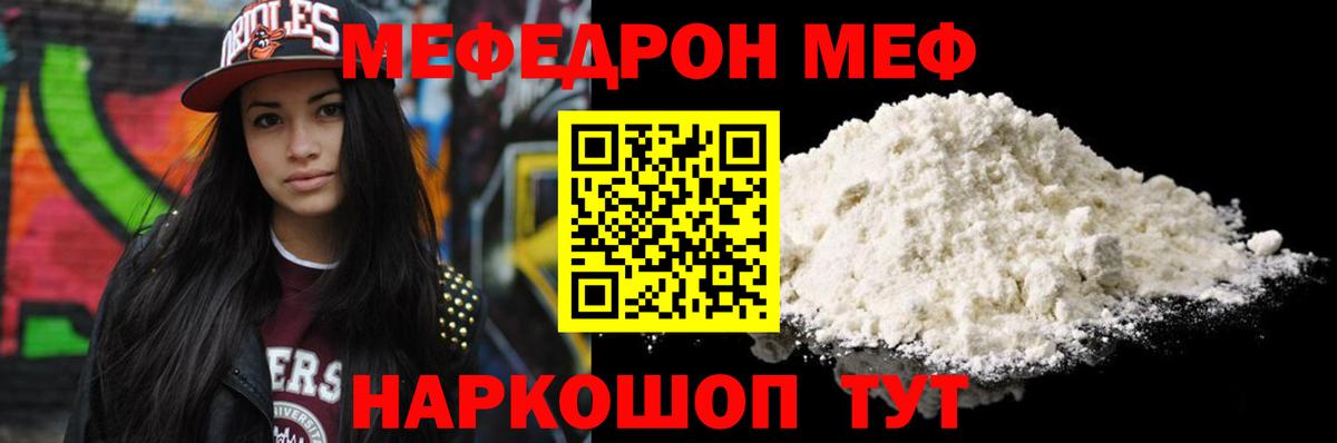 МЕФ кристаллы Курчатов