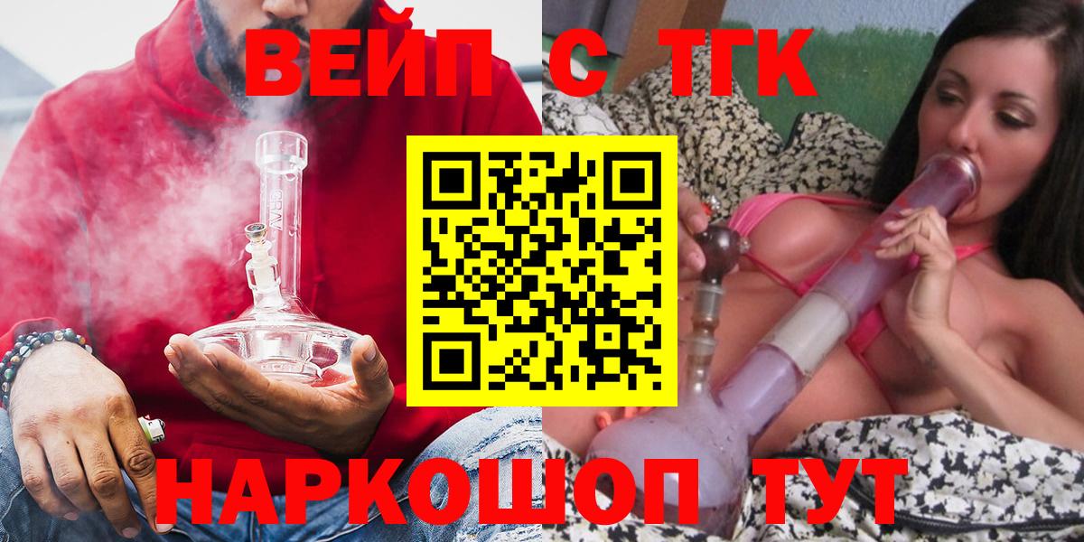 Дистиллят ТГК концентрат  продажа наркотиков  Курчатов  Вход с VPN  ТГК вейп с тгк 